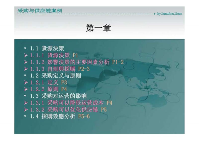 采购与供应链案例.ppt_第2页