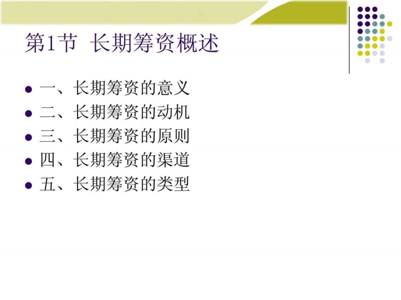 财务管理_图文_1591678983.ppt_第2页