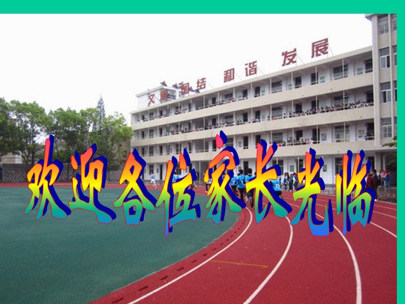 九年级家长会[主题班会课件].ppt_第2页