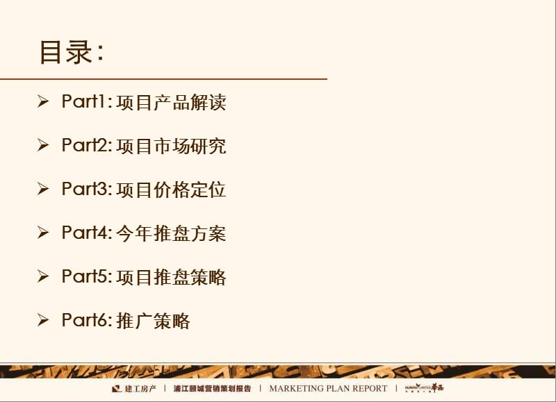 2012年9月上海建工房产·浦江颐城营销策划报告.ppt_第2页