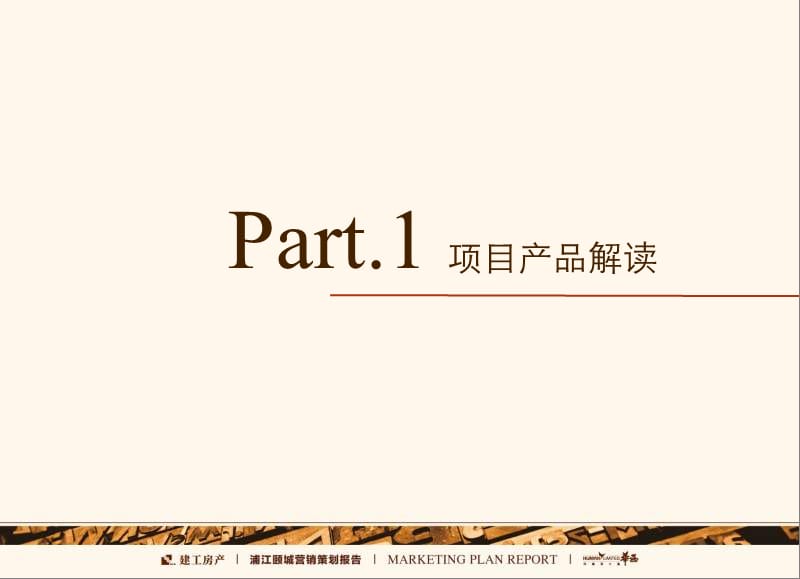 2012年9月上海建工房产·浦江颐城营销策划报告.ppt_第3页