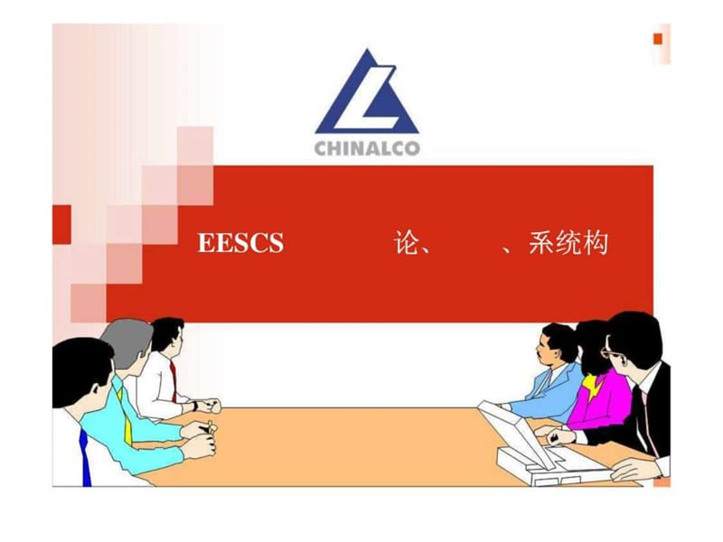 企业安全文化系统建设(学习资料).ppt_第3页