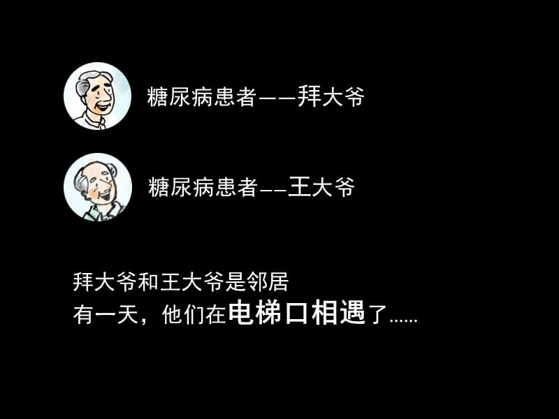 3.糖尿病患者的运动.ppt_第1页