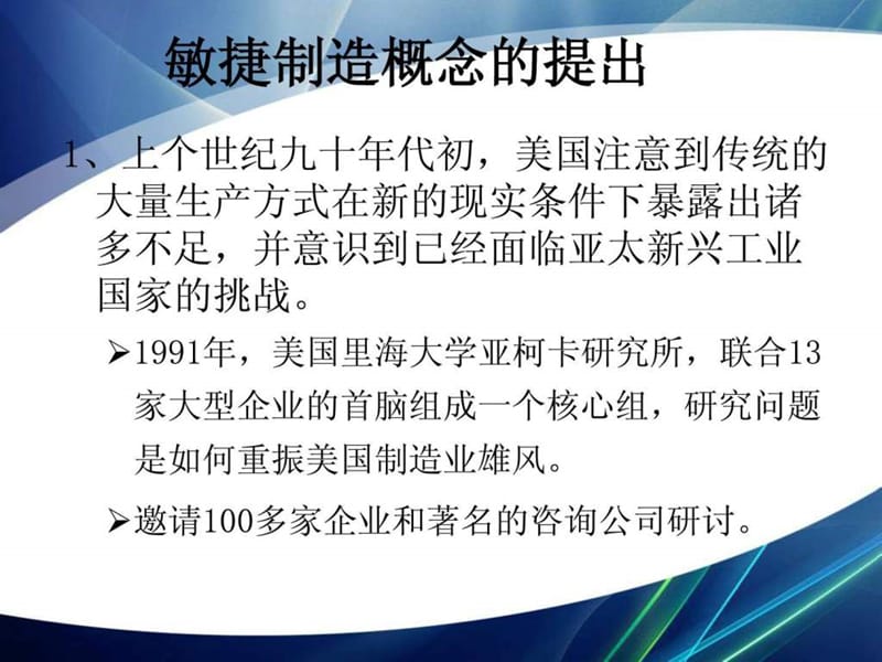 敏捷制造 (2).ppt_第2页