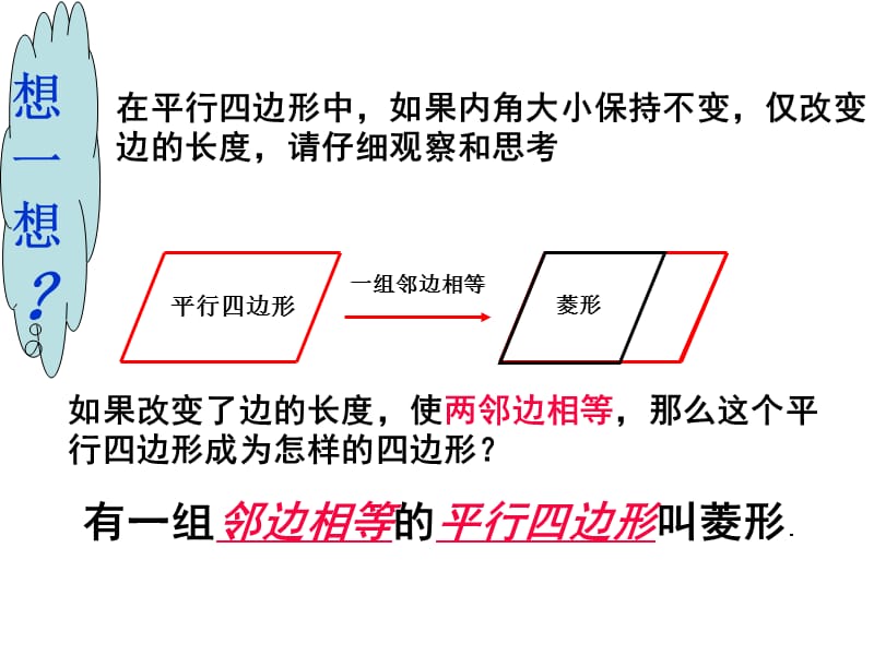 人教版八年级数学下册《菱形》课件.ppt_第2页