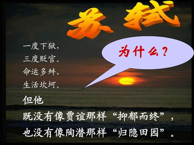 赤壁赋_精品课件(定稿2).ppt_第2页