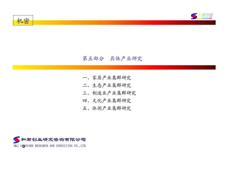 廊坊固安三浦威特咨询报告—三浦威特项目产业定位分析.ppt_第1页