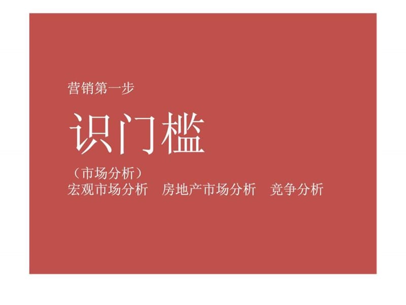 太仓宝龙酒店式公寓营销策划报告.ppt_第3页