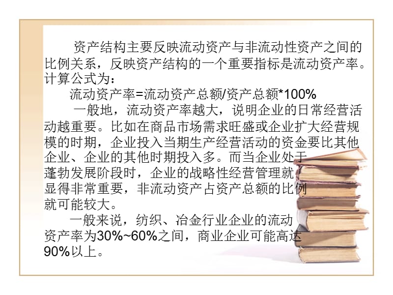 财务报表分析第四章(2).ppt_第3页