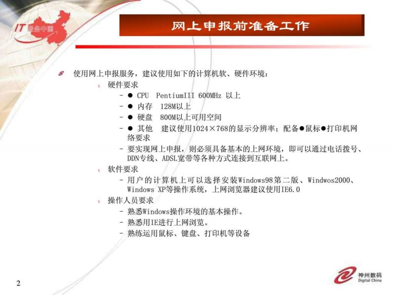 增值税网上申报流程_图文.ppt.ppt_第2页