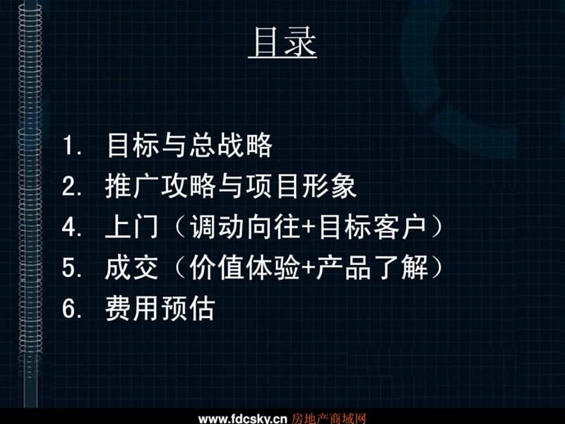 万科中山项目营销策划全案.ppt_第2页