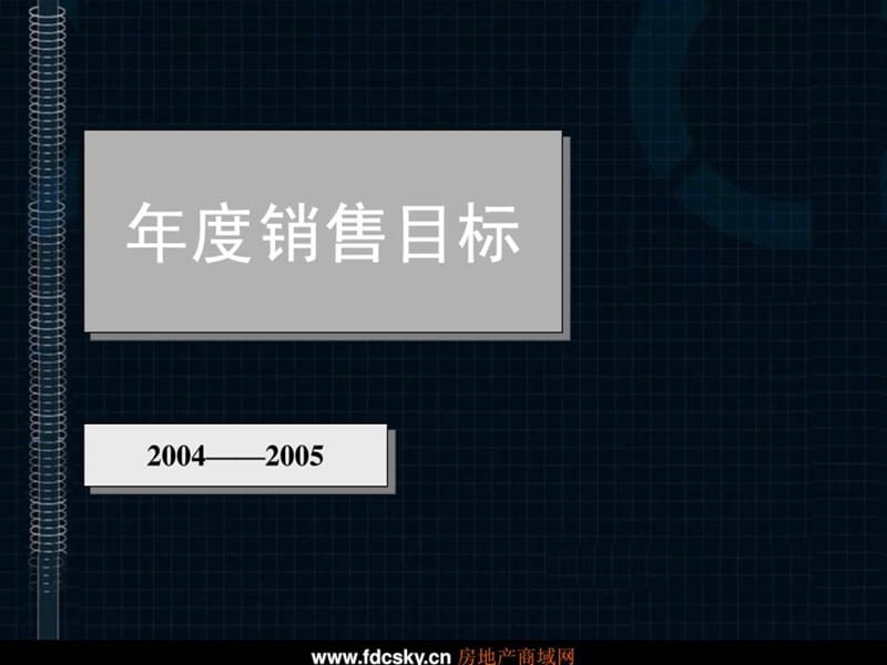 万科中山项目营销策划全案.ppt_第3页