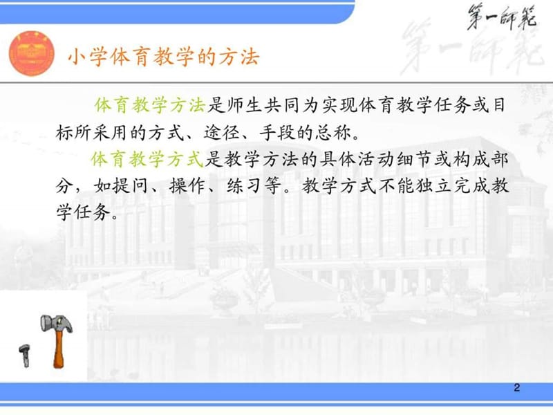 小学体育教学方法_图文.ppt.ppt_第2页