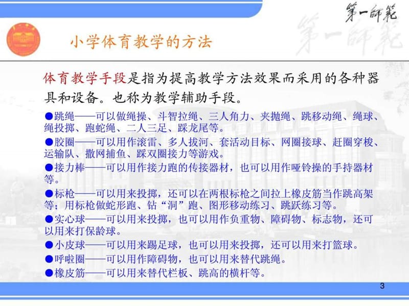 小学体育教学方法_图文.ppt.ppt_第3页