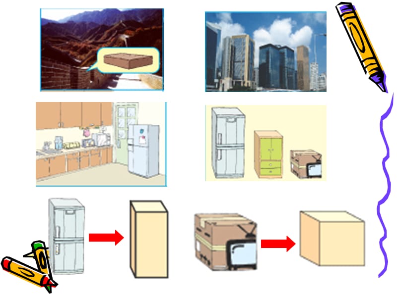 人教版小学数学《长方体》课件.ppt_第3页