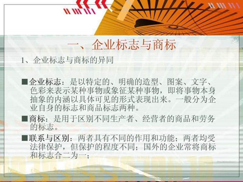 企业标志设计与传播.ppt_第2页