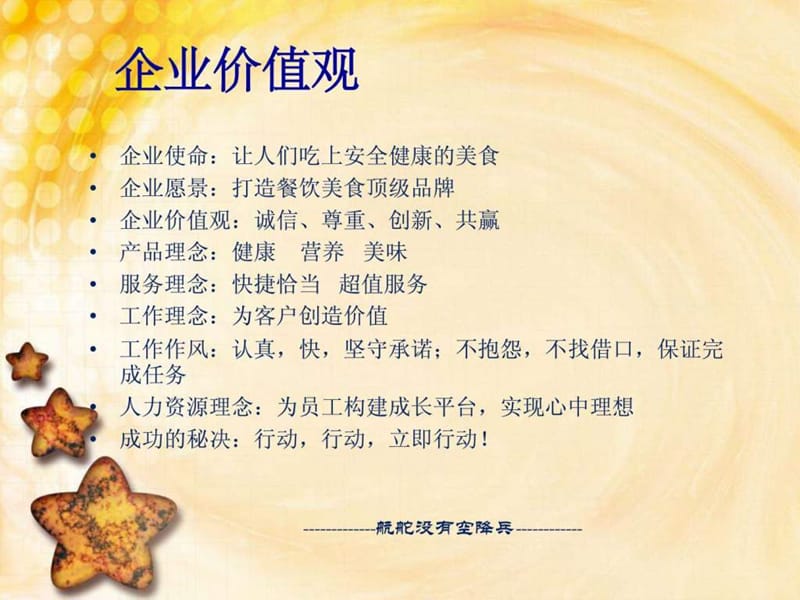 餐饮服务培训资料_图文.ppt.ppt_第2页