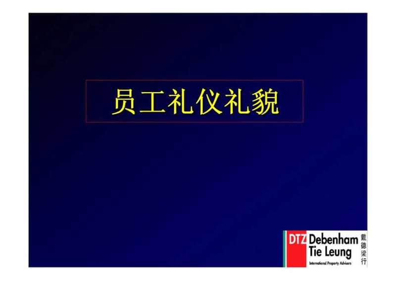 员工礼仪礼貌.ppt_第1页