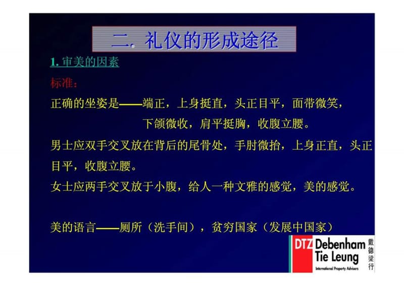 员工礼仪礼貌.ppt_第3页