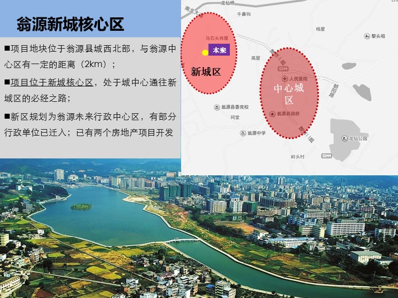 2013年广东某房地产市场分析暨龙湖地块项目定位报告（上）76p.ppt_第3页