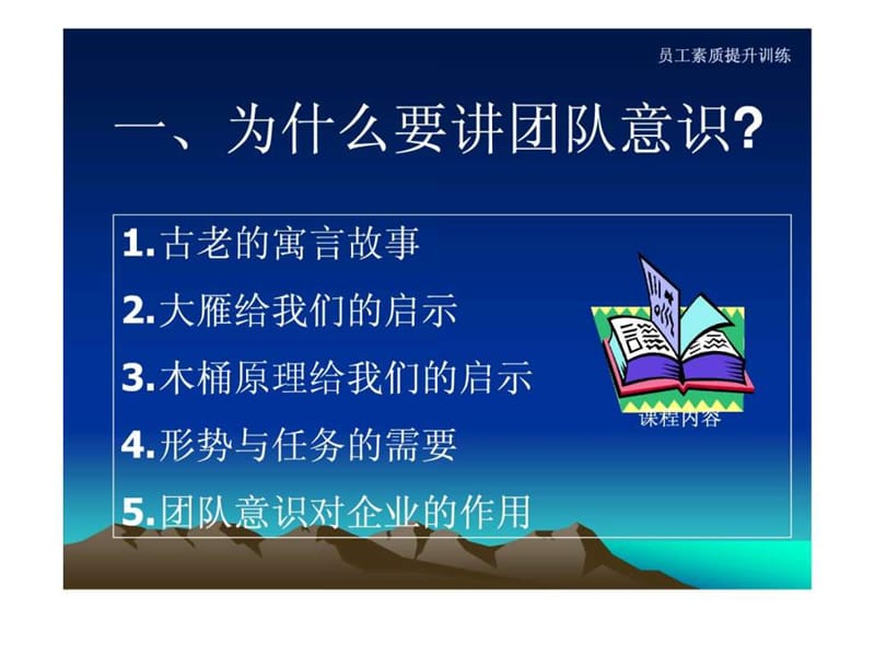 培养团队意识,强化公司能力.ppt_第2页