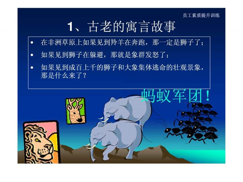 培养团队意识,强化公司能力.ppt_第3页