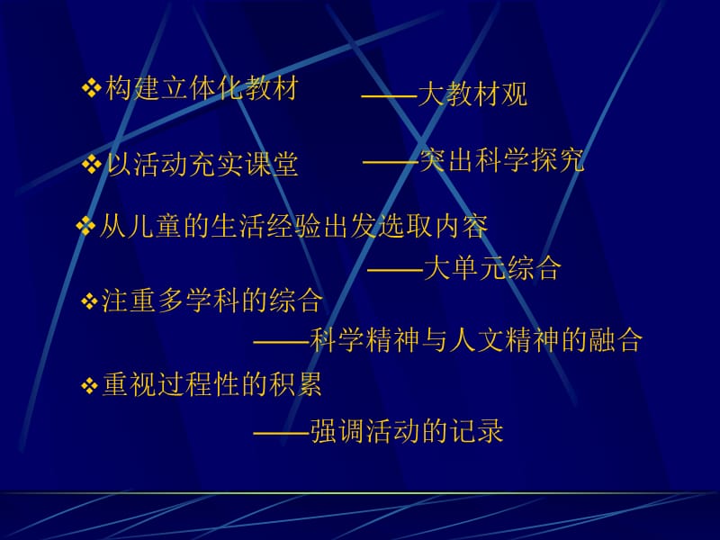 小学教师培训课件：落实教学理念，转化教学行为.ppt_第3页