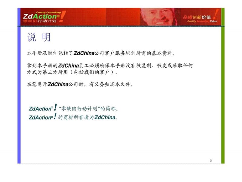 克劳士比中国学院品质学院客户服务手册——我们如何开展内训项目.ppt_第2页