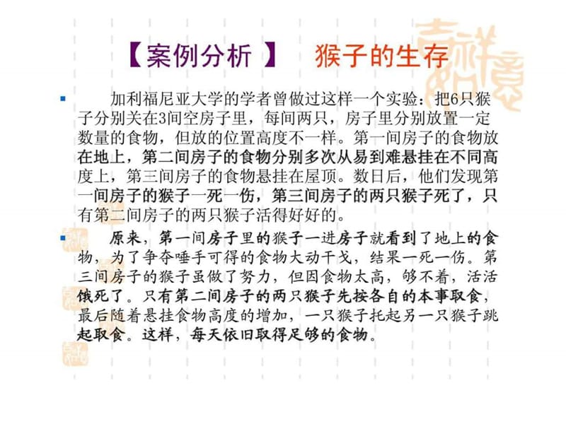 企业人力资源管理.ppt_第2页