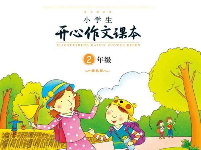 小学二年级作文PPT课件_图文.ppt.ppt_第1页