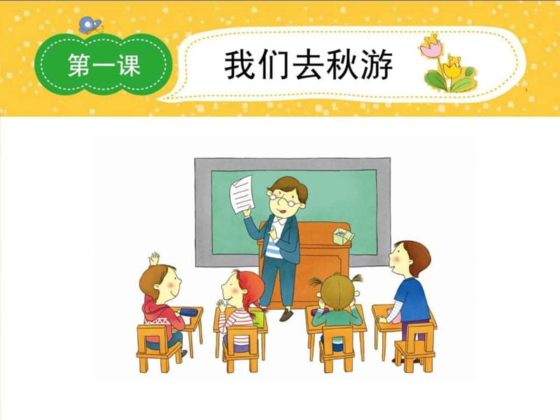 小学二年级作文PPT课件_图文.ppt.ppt_第2页