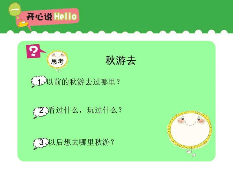 小学二年级作文PPT课件_图文.ppt.ppt_第3页