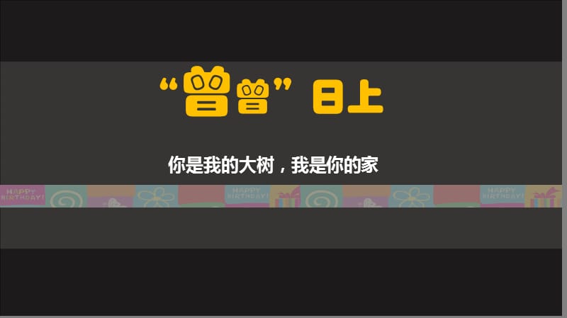 【为您打造】碧桂园钻石墅楼盘示范区私人西式酒会生日派对PARTY活动策划方案.ppt_第2页