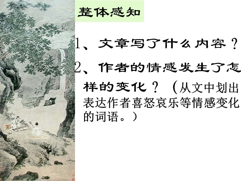 人教版高中语文《兰亭集序》教学课件.ppt_第3页