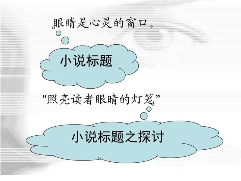 小说标题的作用实用_图文.ppt.ppt_第2页