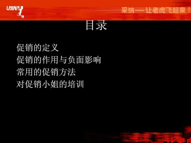 采纳-如何做好促销活动.ppt_第2页