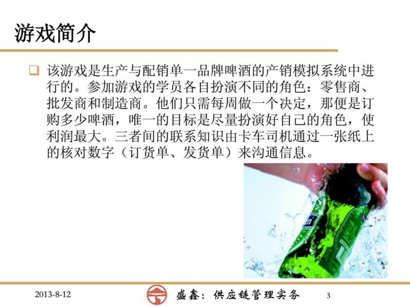 啤酒游戏实操版介绍_生产经营管理_经管营销_专业资料.ppt.ppt_第3页