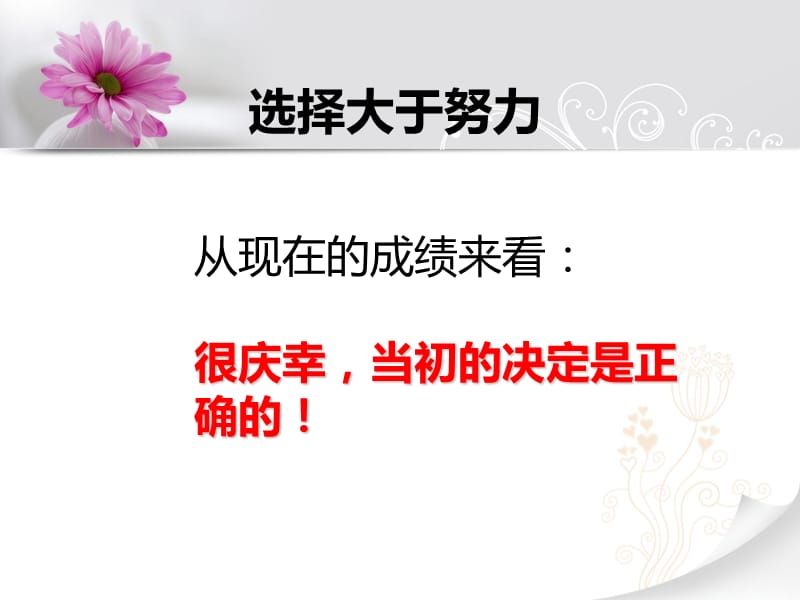 保险公司：增员育成高级主任分享.ppt_第3页