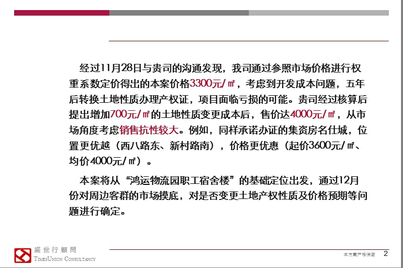 2012鸿运综合楼项目方案19P.ppt_第2页