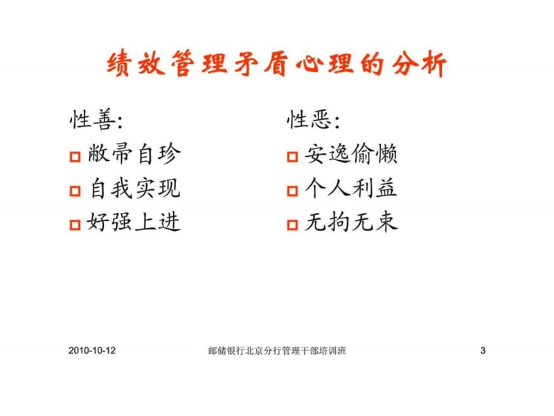 全面绩效管理提升竞争能力.ppt_第3页