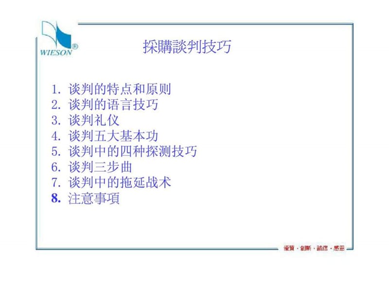 采购谈判技巧（2）.ppt_第2页