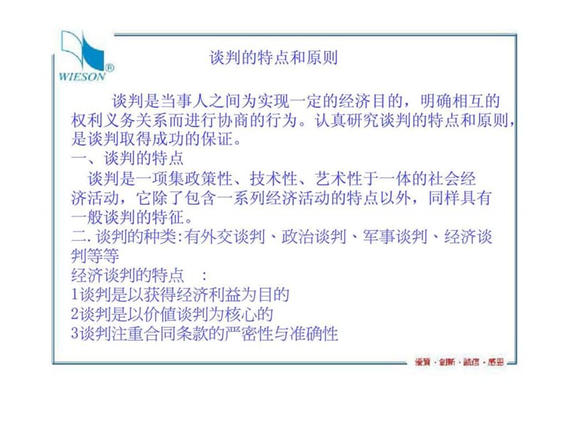 采购谈判技巧（2）.ppt_第3页