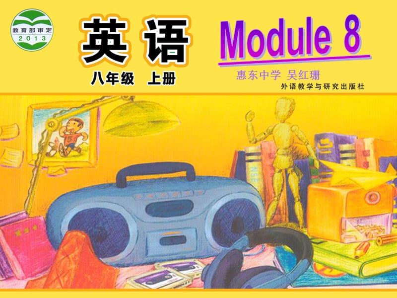 外研版初中英语八年级上册Module 8 Unit 1 While the lights were changing to red, a car suddenly appeared课件.ppt_第1页