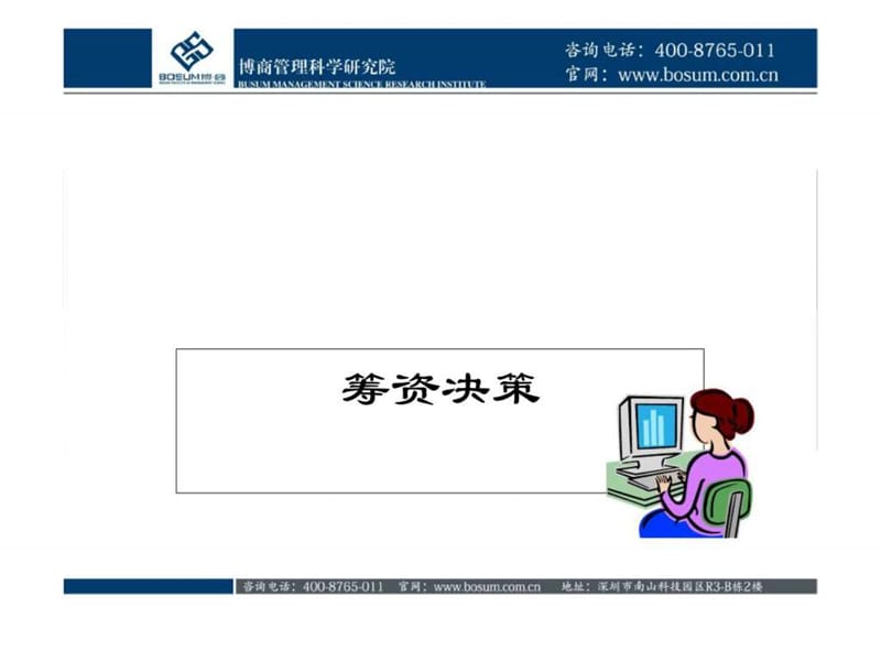 财务管理筹资决策.ppt_第2页