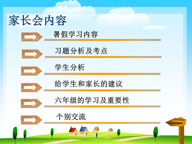 小学五年级数学家长会课件.ppt_第3页