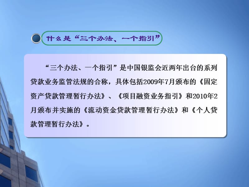 三个办法一个指引课件.ppt_第2页