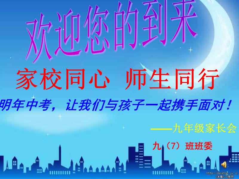 九年级家长会课件21.ppt_第1页