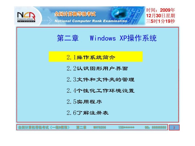 全国计算机等级考试讲义(一级B教程)课件【第二章】【WH.ppt_第2页