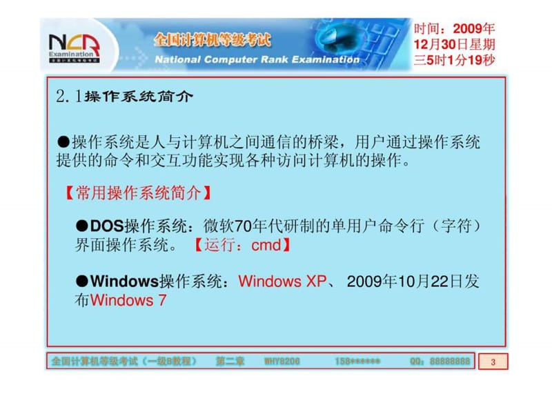 全国计算机等级考试讲义(一级B教程)课件【第二章】【WH.ppt_第3页