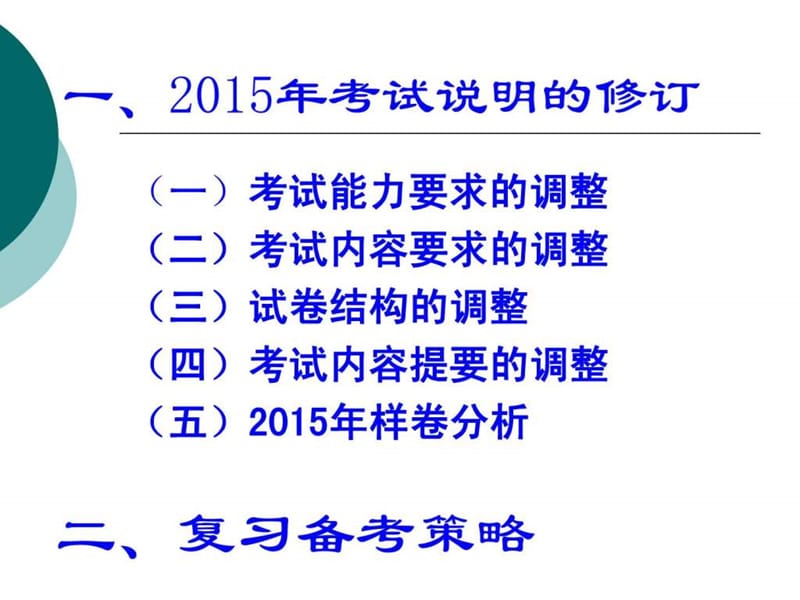 云南省2015年学业水平考试复习研讨会思品课件1(杨文能).ppt_第2页